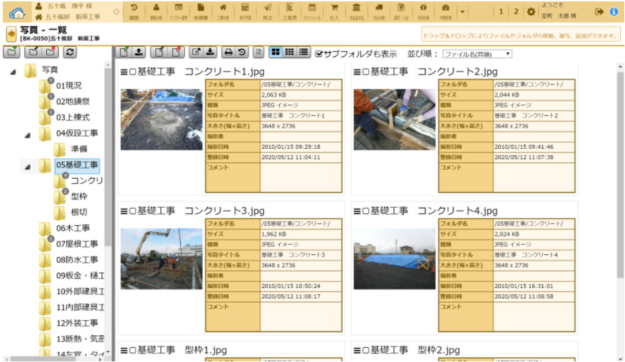 工務店クラウドEX　写真・出面